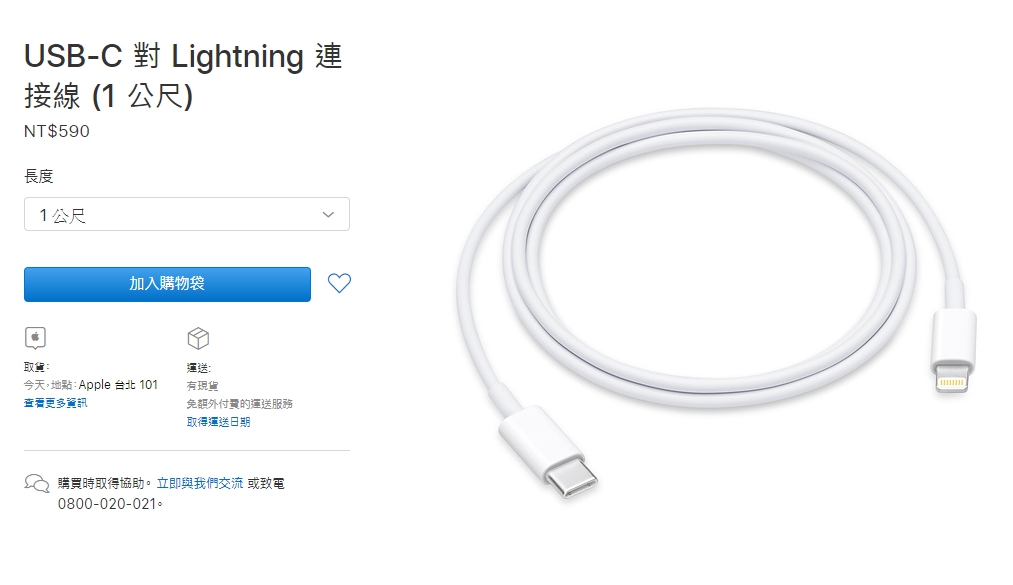 iPhone或iPad要使用18W USB‑C電源轉接器,必須要有USB-C對Lightning連接線,官網販售一條要價590元。(翻攝自蘋果官網)