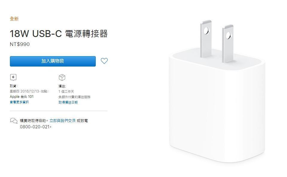 蘋果全新18W USB‑C電源轉接器悄悄在官網上開賣,一個要價990元。(翻攝自蘋果官網)