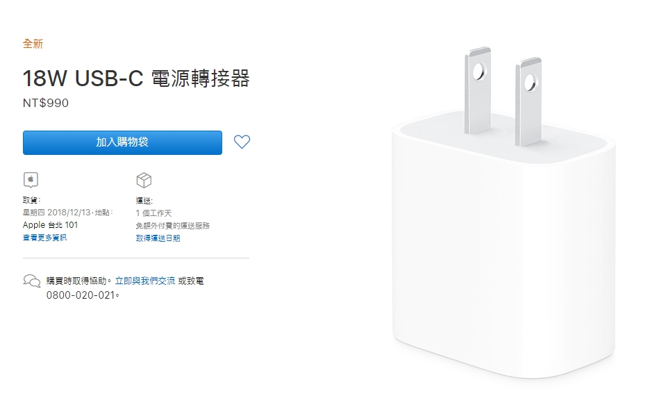 蘋果全新18W USB‑C電源轉接器悄悄在官網上開賣,一個要價990元。(翻攝自蘋果官網)