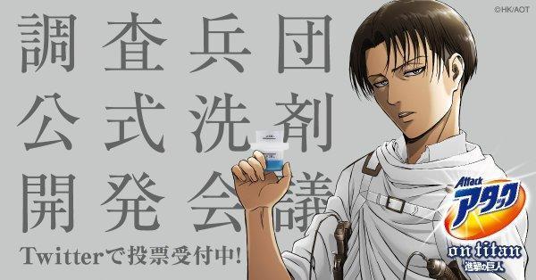 花王與《進擊的巨人》聯動企劃 7 月曝光，不少粉絲等待已久。