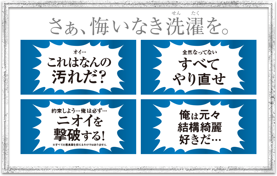 來吧，不後悔的洗衣選擇粉絲投票第二彈，最後由右上角的：「完全不行，全部重做！」以 40 % 的得票率勝出。