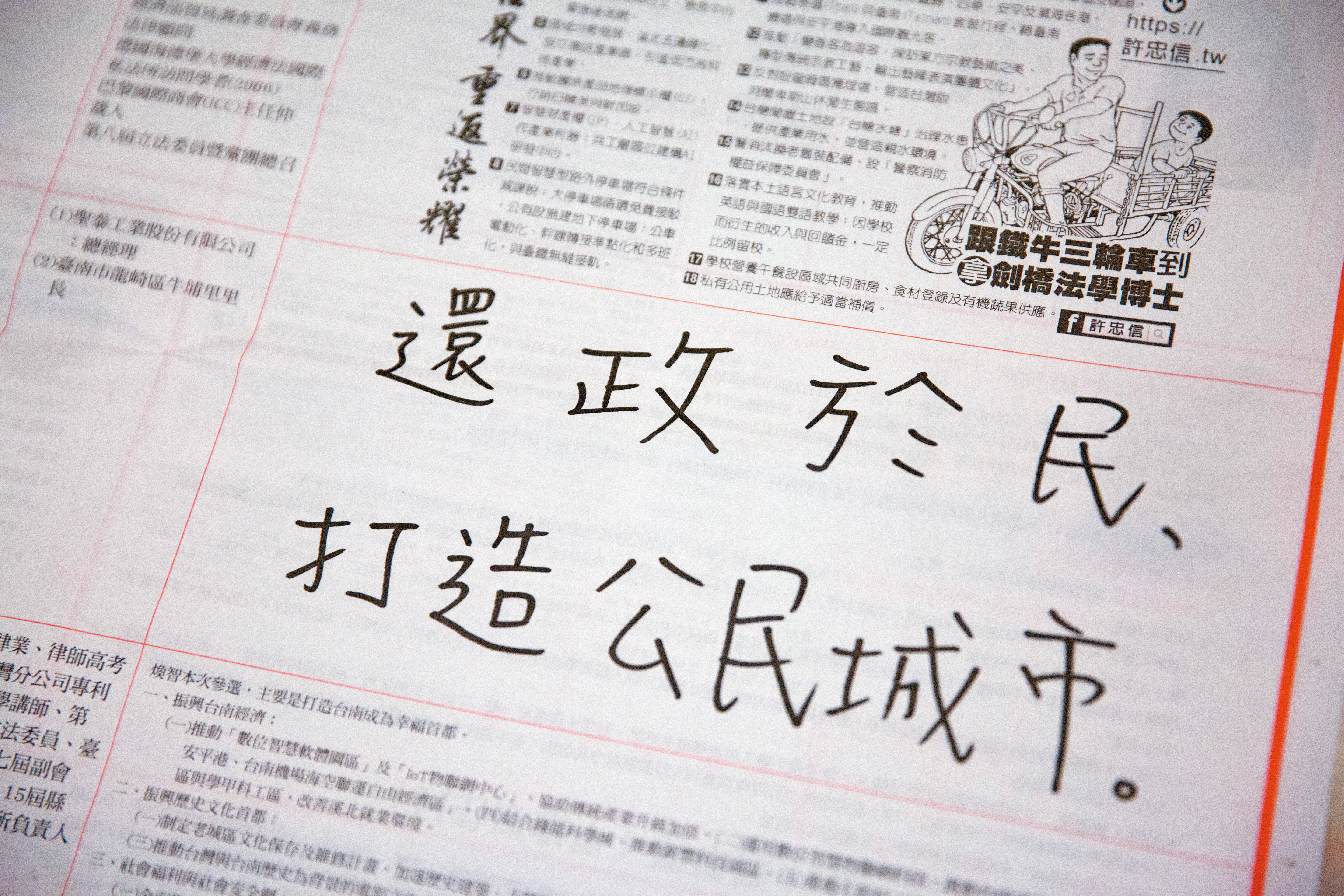相較於其他候選人的選舉公報政見密密麻麻，陳永和只有10個大字，這也是他參選的初衷。