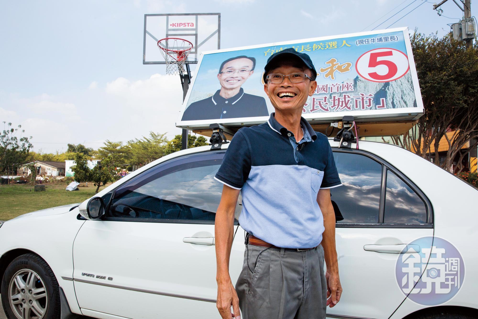 選戰4個月,陳永和只有5台宣傳車,自己駕駛自家車「小白」,跑遍各區拜票,宣傳廣播還是女兒為他錄的音。