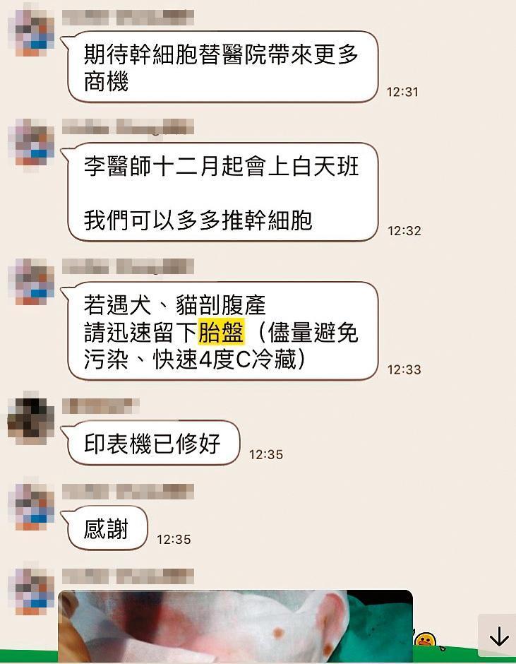 院方近期推出間葉幹細胞療程，卻要求獸醫師蒐集到院剖腹產的貓、狗胎盤。（讀者提供）