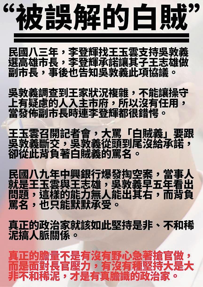 藍營人士透露,吳還試圖透過親藍電子媒體,重塑形象。(翻攝網路)