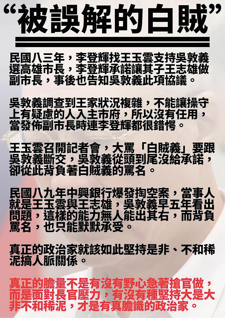 藍營人士透露，吳還試圖透過親藍電子媒體，重塑形象。（翻攝網路）