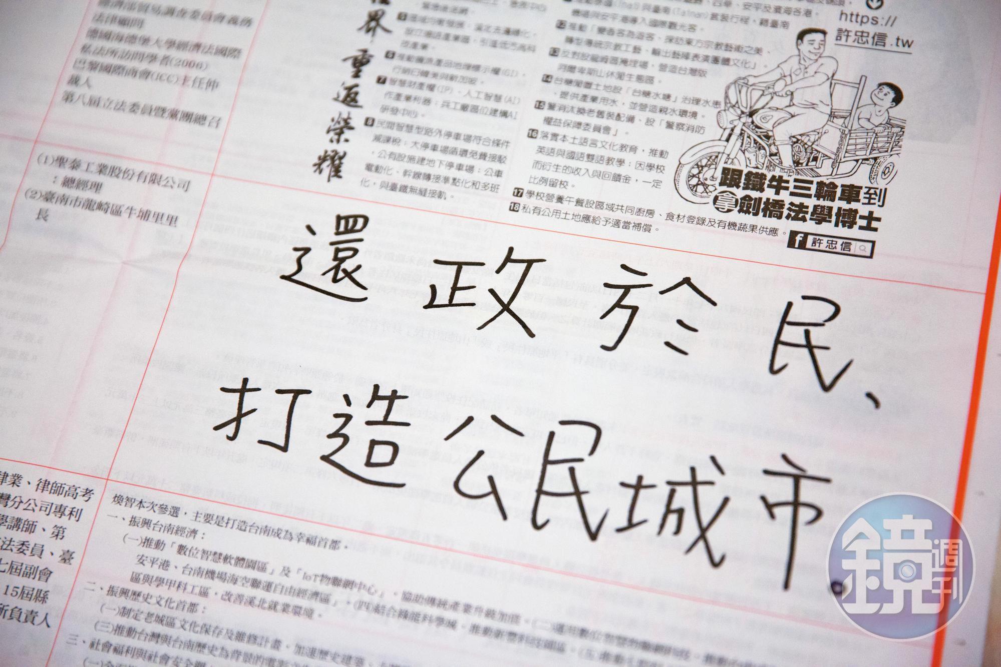 相較於其他候選人的選舉公報政見密密麻麻，陳永和只有10個大字，這也是他參選的初衷。