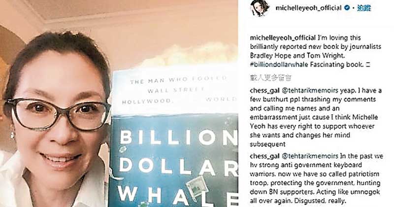 楊紫瓊出任《鯨吞億萬》電影監製，她對前總理納吉昔日力挺今日批判的態度也引來指責。（網路截圖，聯合日報/instagram）