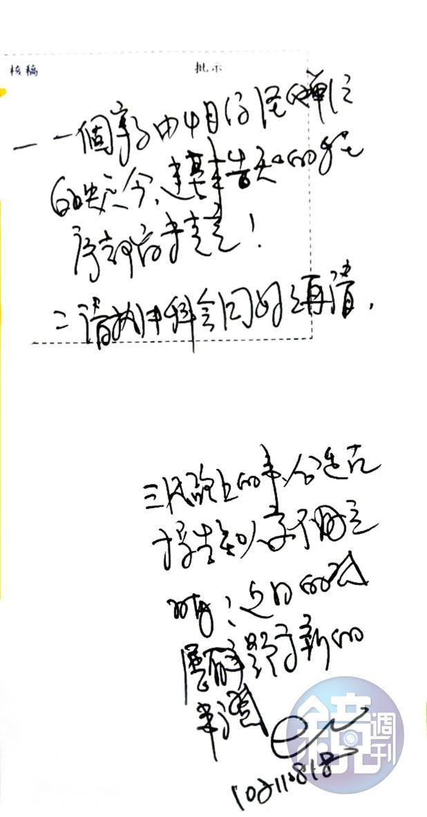 楊家駿批公文時字跡潦草，部屬看不懂又不敢問，只好組成「猜字小組」揣摩上意。（讀者提供）