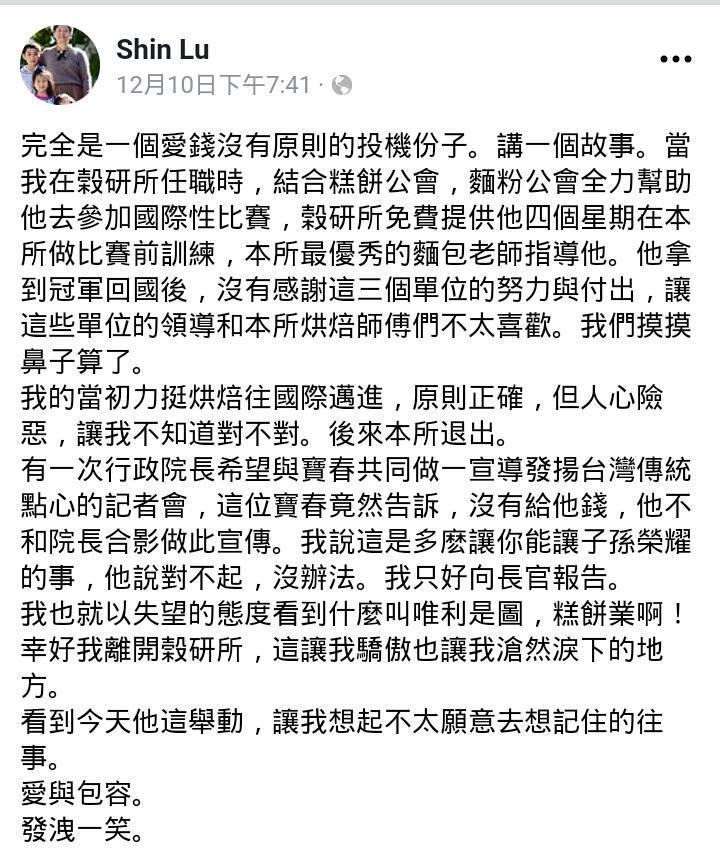 盧訓在日前發文指吳寶春忘恩負義就算了，還什麼都要錢。（翻攝自盧訓臉書）