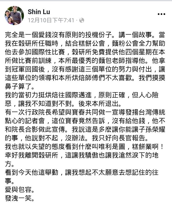 盧訓在日前發文指吳寶春忘恩負義就算了,還什麼都要錢。(翻攝自盧訓臉書)