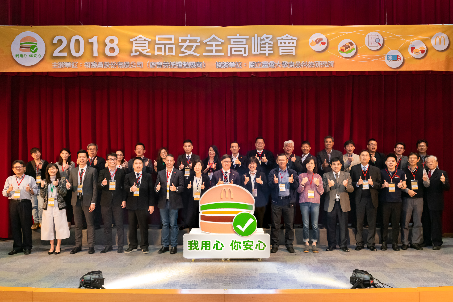 台灣麥當勞偕同食品界重量級業者,喊出為食品安全把關的6字箴言「我用心,你安心!」(麥當勞提供)