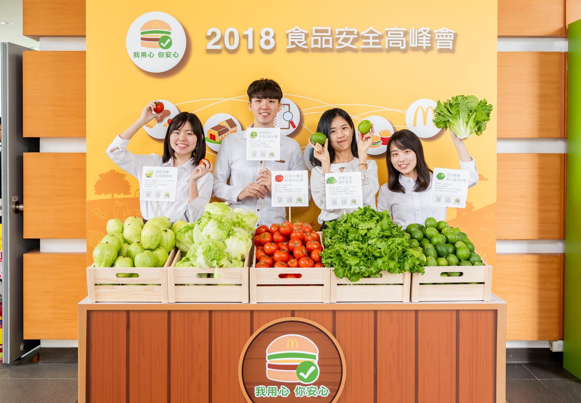 「2018食品安全高峰會」現場特別陳設台灣當季蔬果食材，鼓勵與會者掃描QR-code了解產銷履歷，享用美味餐點時更安心。（麥當勞提供）
