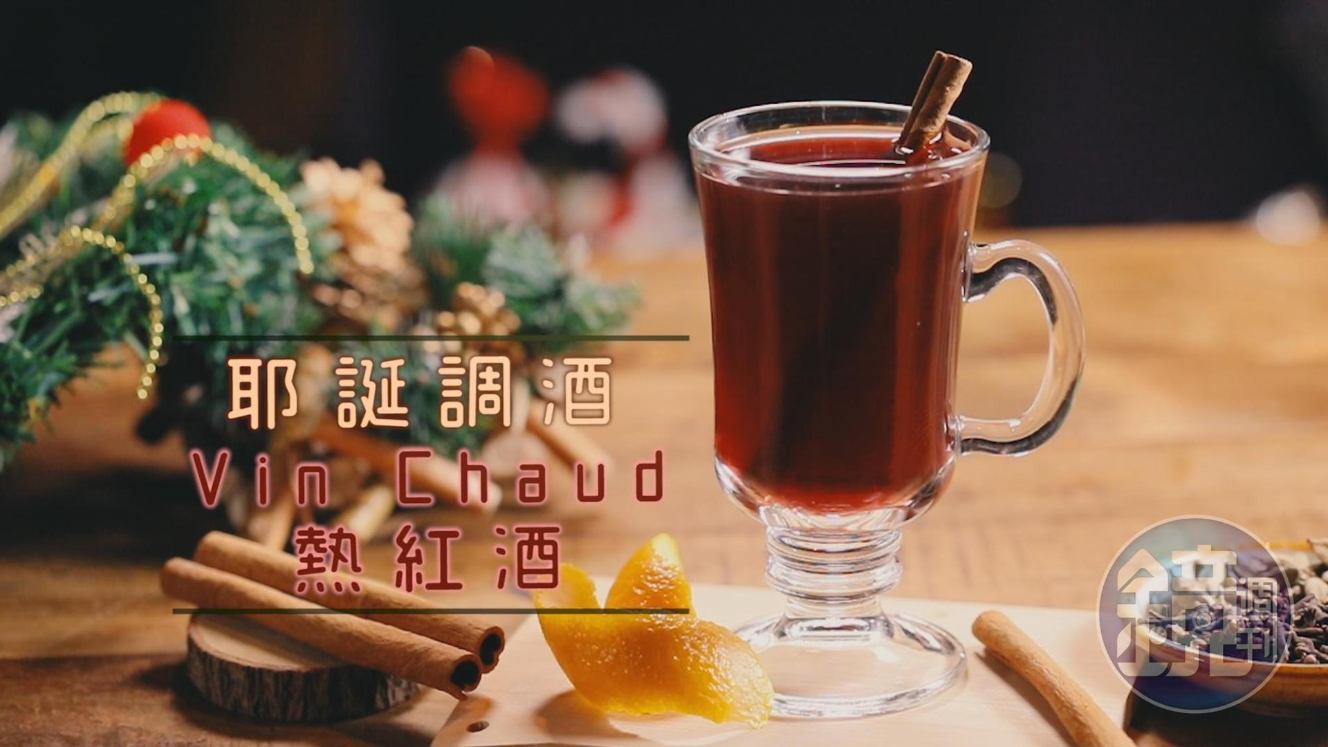 只要簡單幾步驟，就能煮出香氣飽滿又很有酒體的好喝熱紅酒！