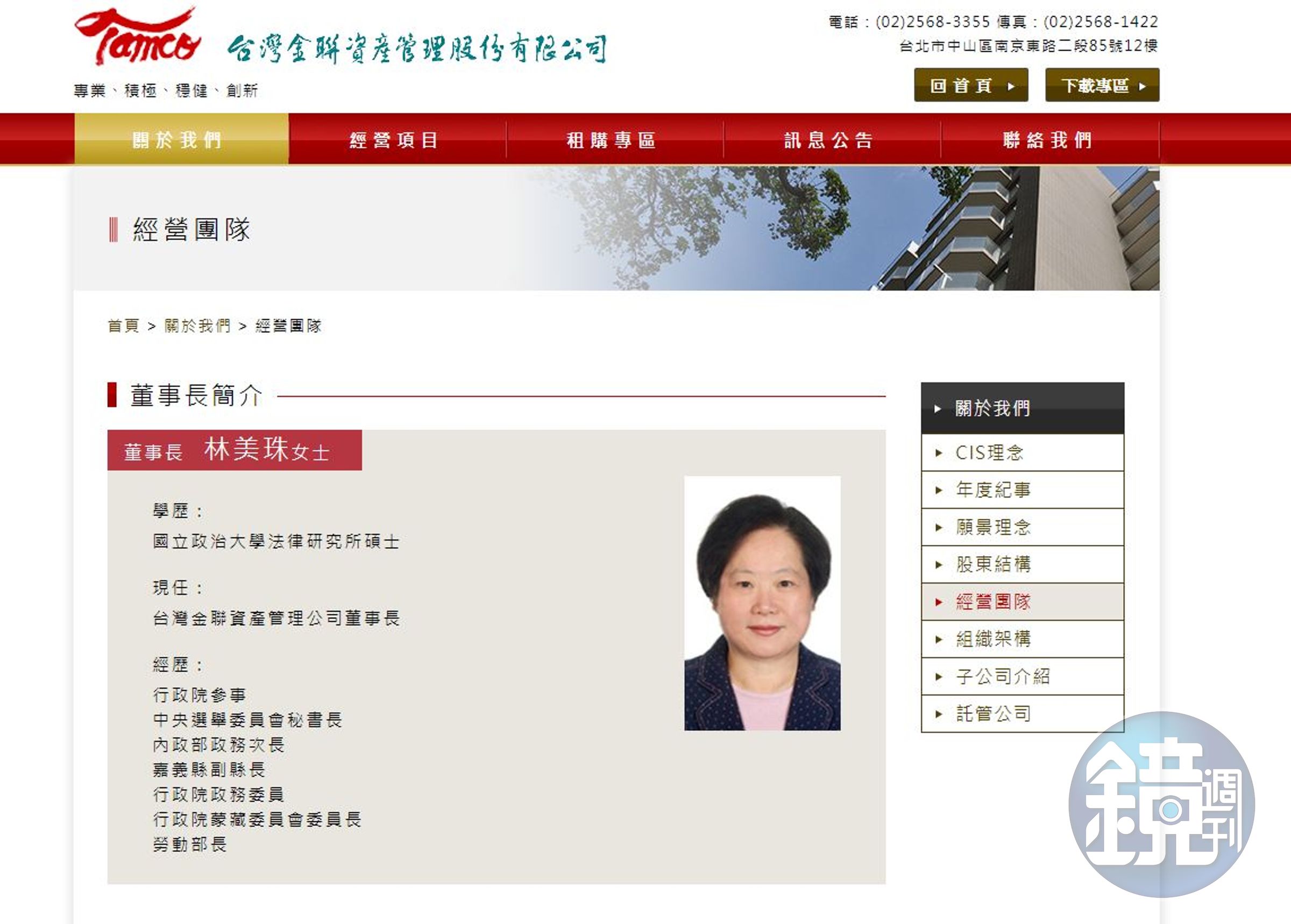 台灣金聯官網已將董事長簡介的資訊換為林美珠。（圖取自台灣金聯）
