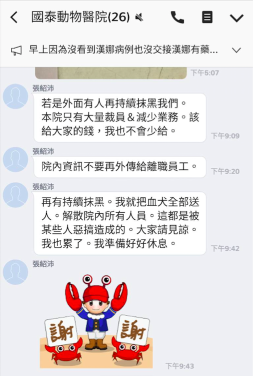 國泰動物醫院虐狗遭罰,但院長張紹沛在LINE群組上卻嗆聲要裁員。(讀者提供)