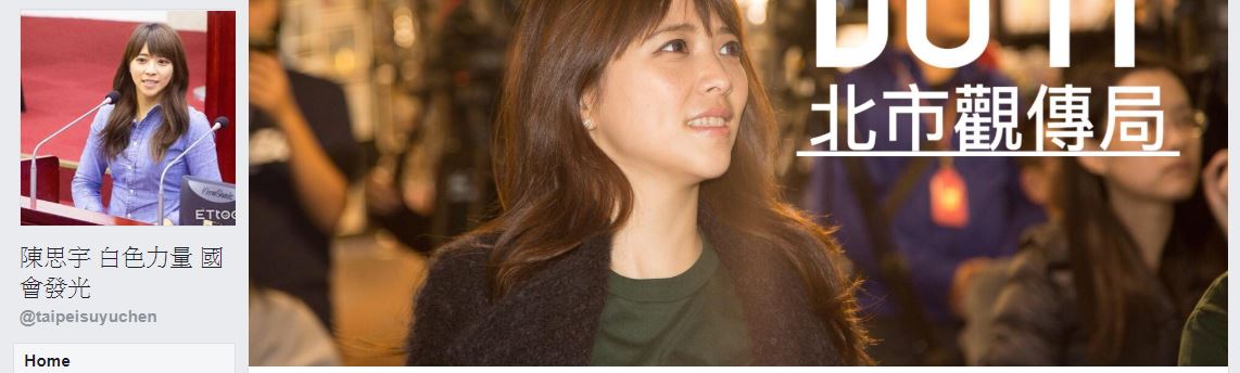 陳思宇的粉絲專頁名稱已改為「陳思宇 白色力量 國會發光」，似乎宣告將出征立委補選。（圖取自陳思宇臉書）