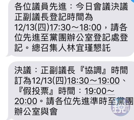 民進黨台南市黨團傍晚發簡訊通知晚間7點假投票。（讀者提供）