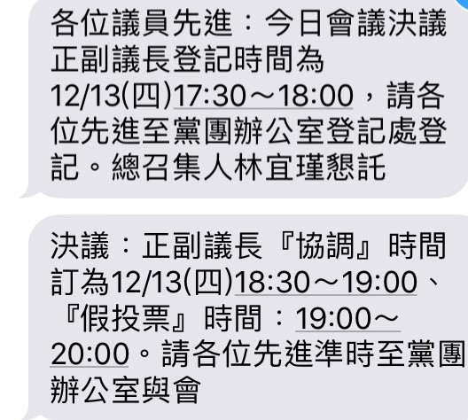 民進黨台南市黨團傍晚發簡訊通知晚間7點假投票。(讀者提供)