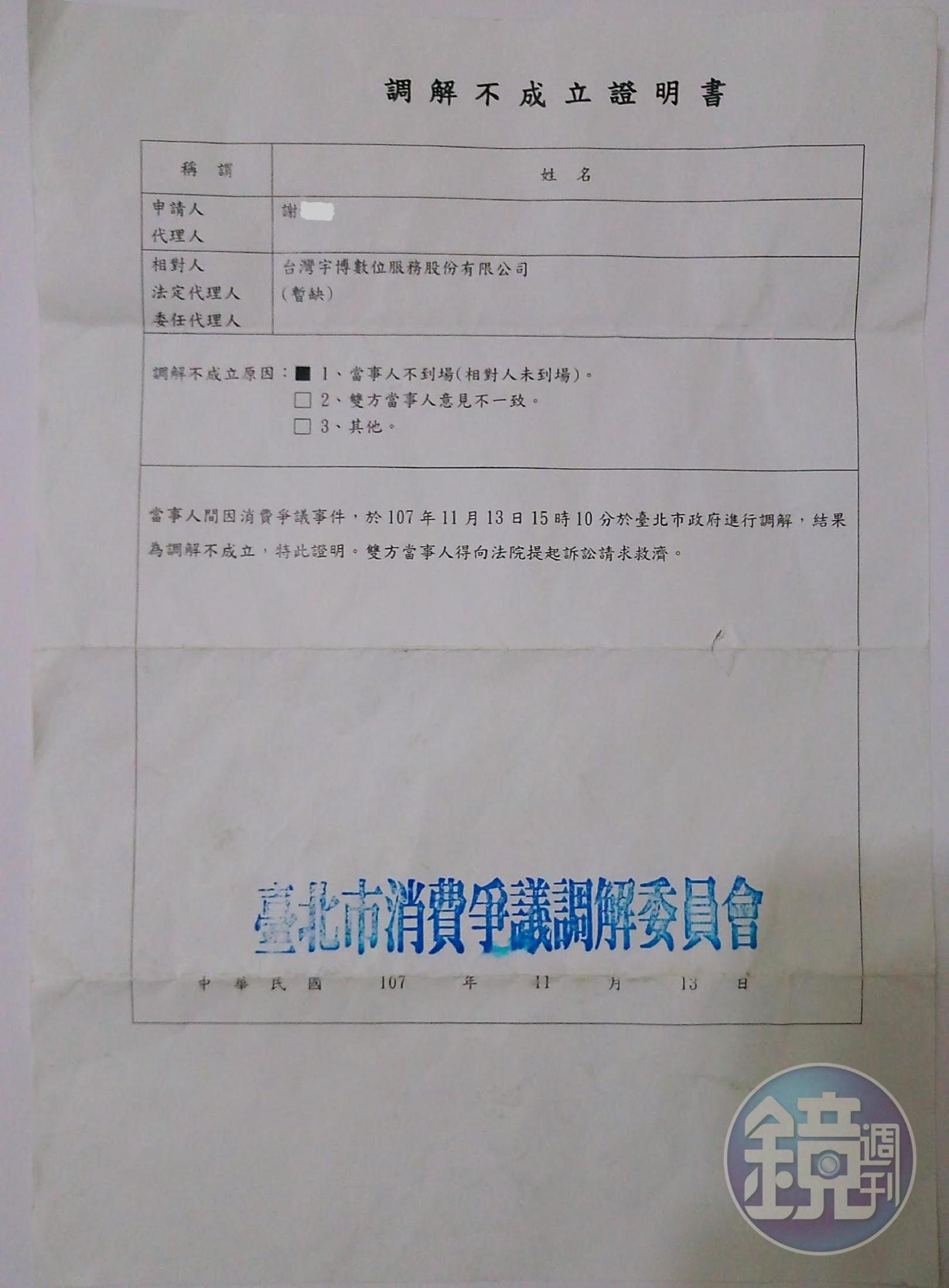 民眾不滿意Uber作法,向台北市法制局申訴,但調解不成立。(讀者提供)