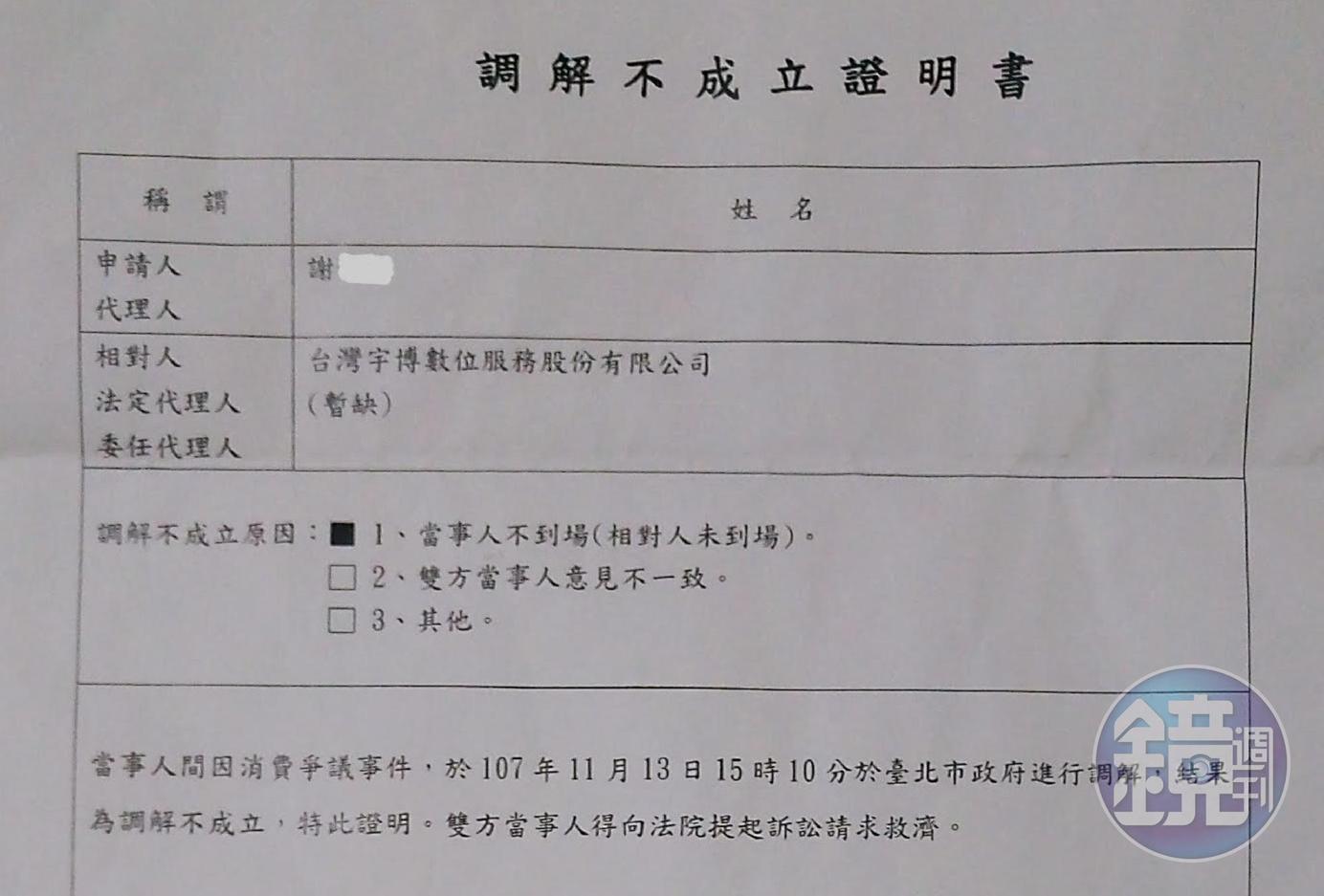 民眾不滿意Uber作法,向台北市法制局申訴,但調解不成立。(讀者提供)