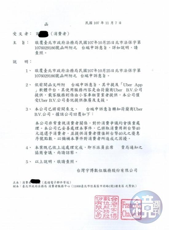 民眾控訴遭Uber消極對待並向消保官申訴，Uber並未出席協調會，以電子郵件回覆民眾。（讀者提供）
