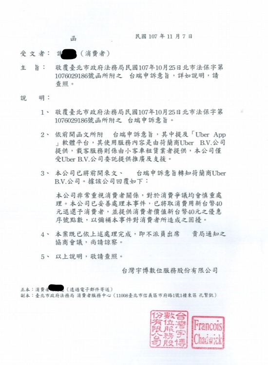 民眾控訴遭Uber消極對待並向消保官申訴，Uber並未出席協調會，以電子郵件回覆民眾。（讀者提供）
