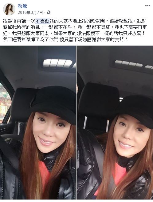 狄鶯曾為了整形事件和網友槓上，氣到想關了粉絲團。（翻攝自狄鶯臉書）