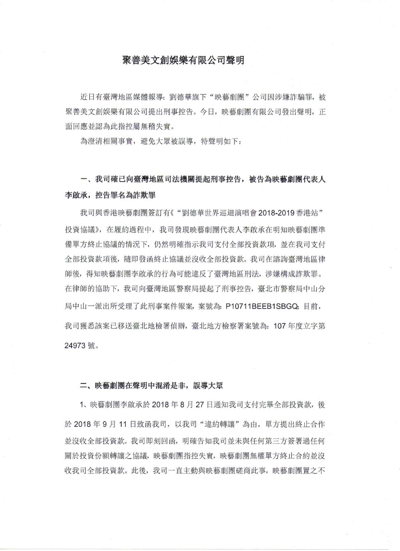  台灣演唱會投資商聚善美文創娛樂有限公司，估計損失鉅額款項。（聚善美文創娛樂提供）