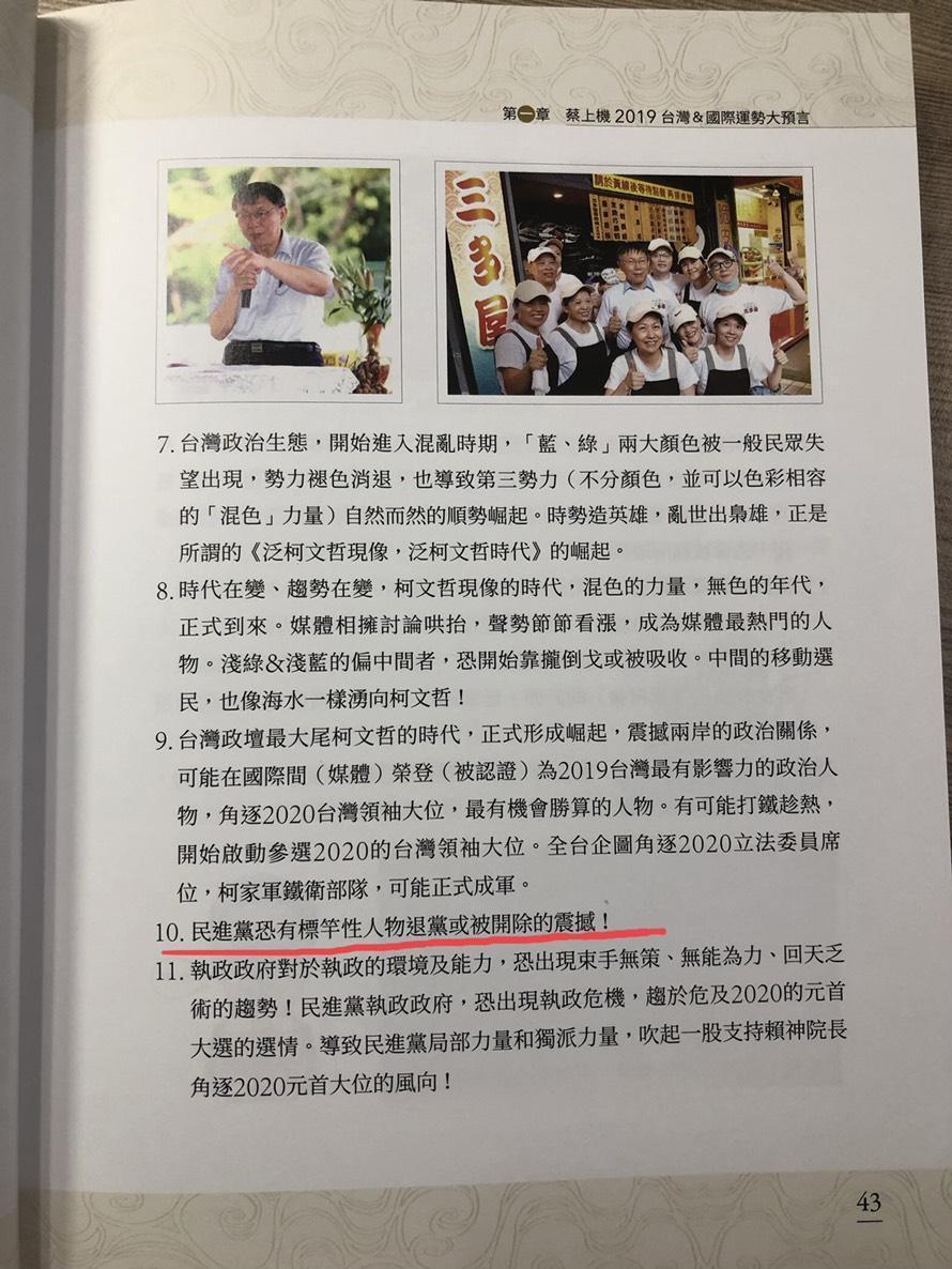 易經命理風水開運師蔡上機神準預測民進黨恐大敗。(翻攝《2019招財天書》)