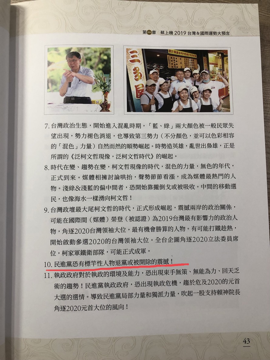 易經命理風水開運師蔡上機神準預測民進黨恐大敗。(翻攝《2019招財天書》)