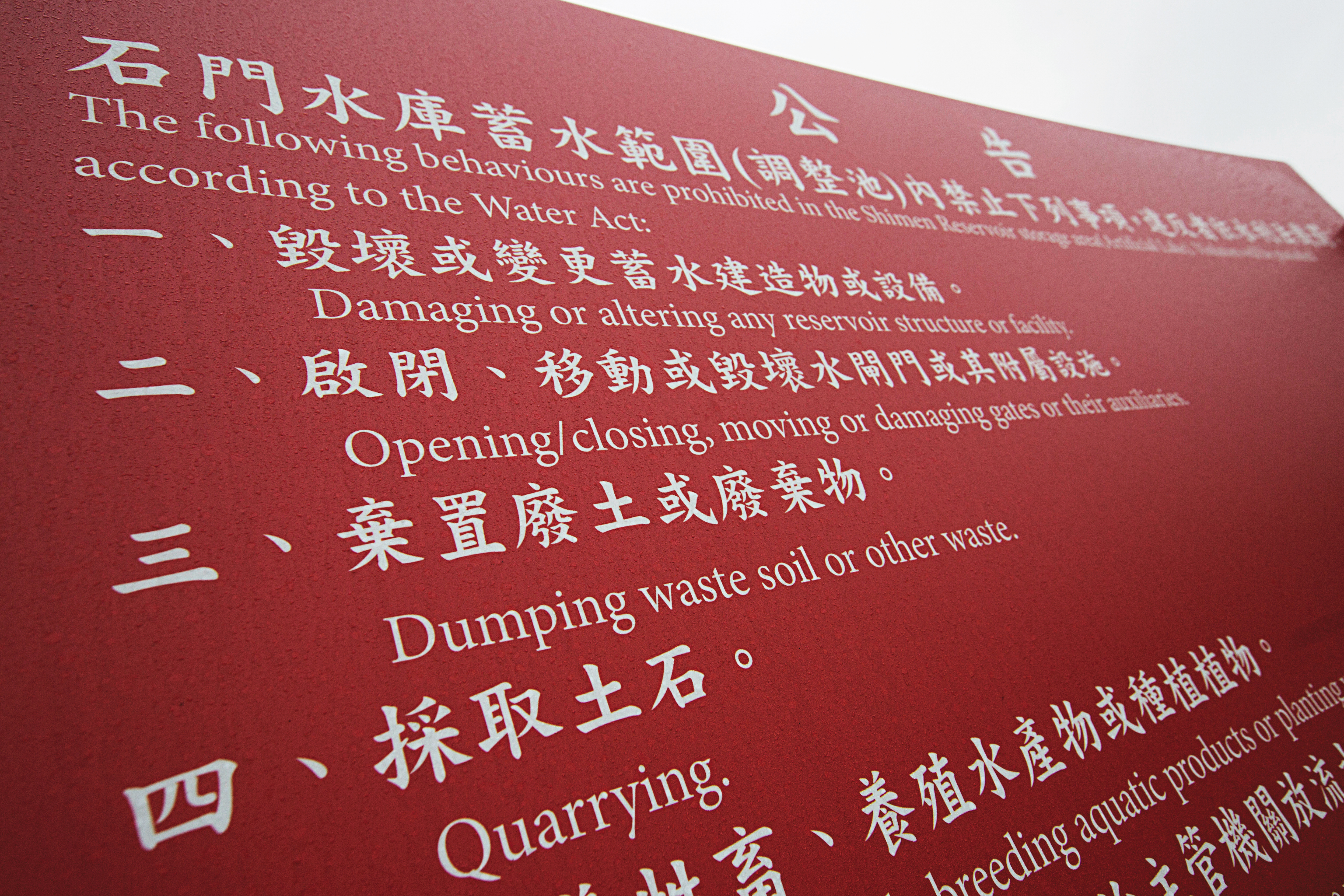依據水利法,水質水源保護區不能棄置廢土或廢棄物。