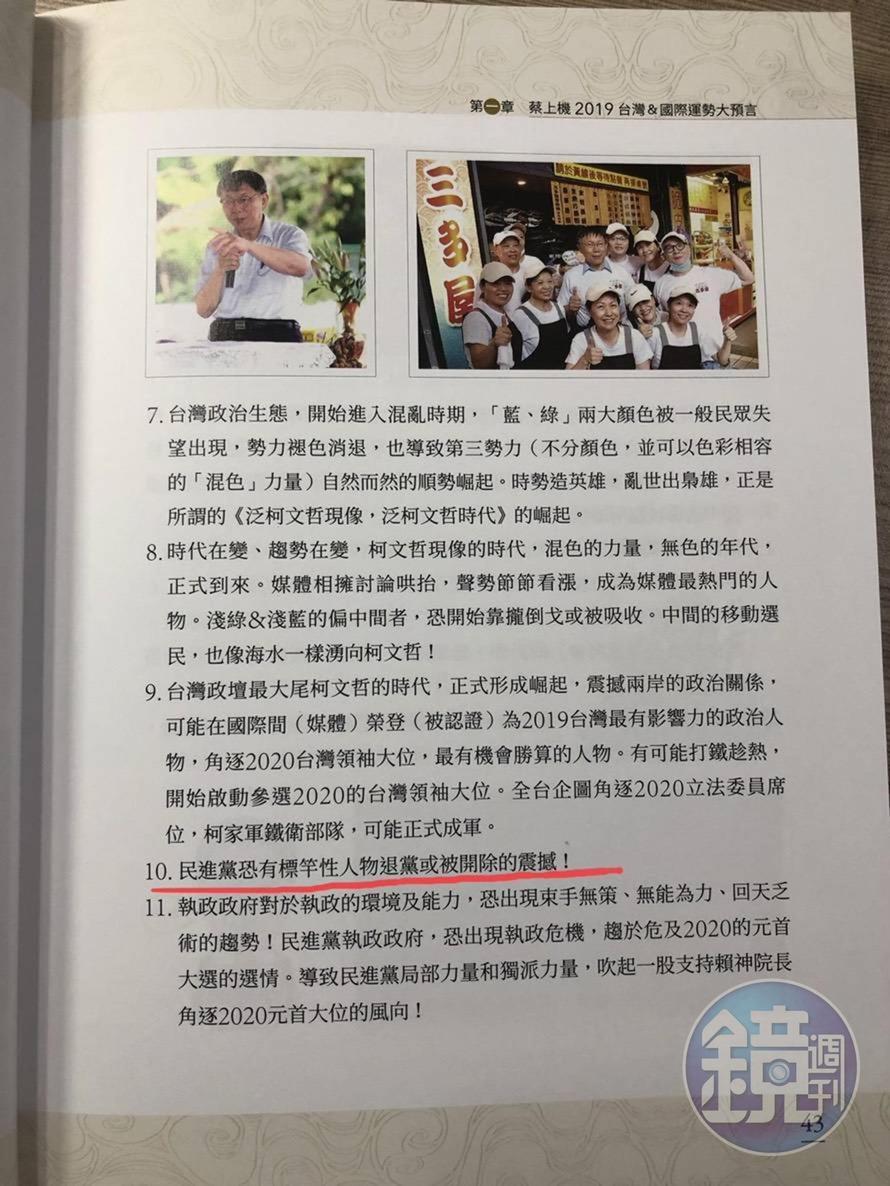 蔡上機在新書中寫到「泛柯文哲現像」「泛柯文哲時代」,如今看來都一一應驗。
