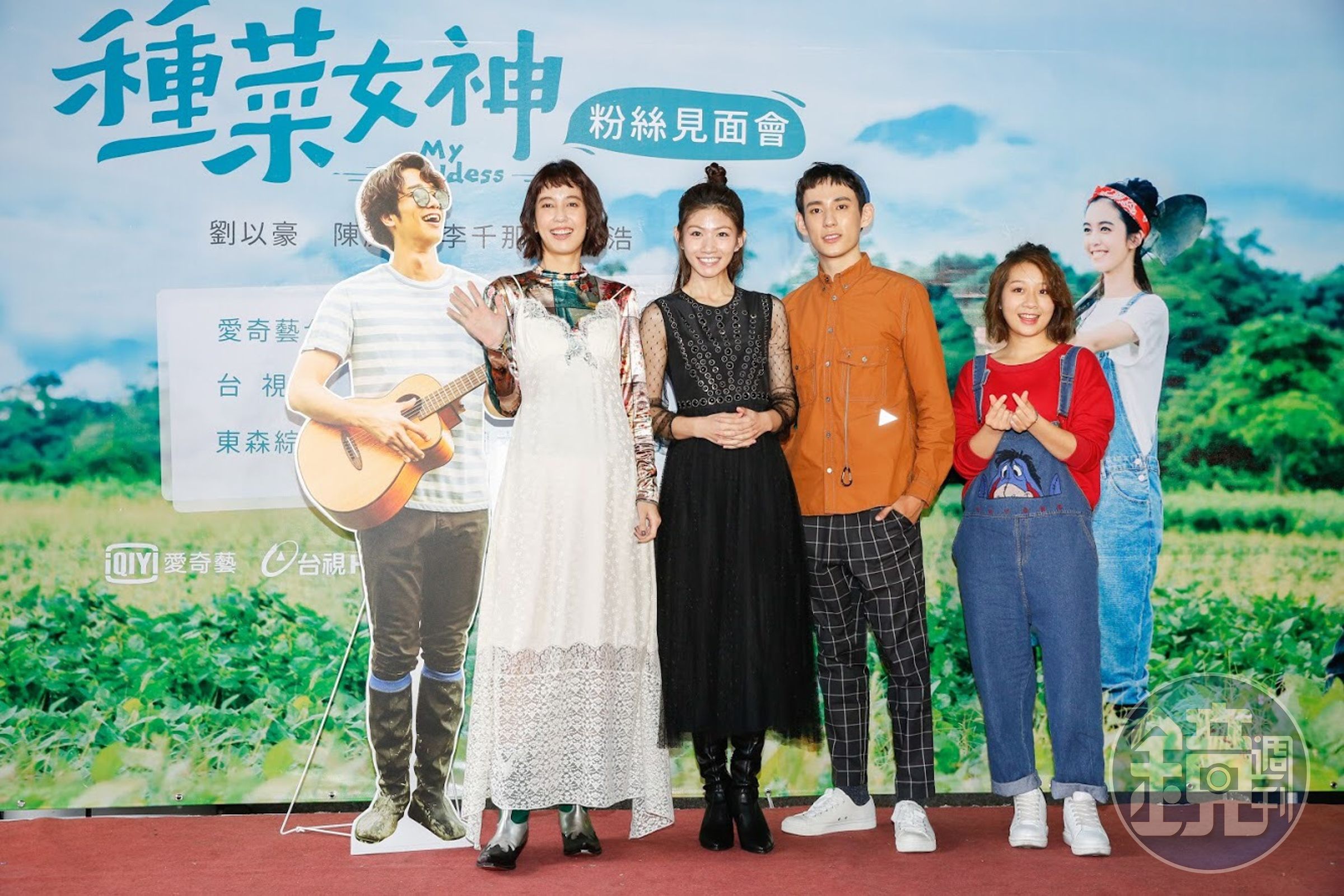 《種菜女神》今辦粉絲見面會，並提前歡度耶誕。
