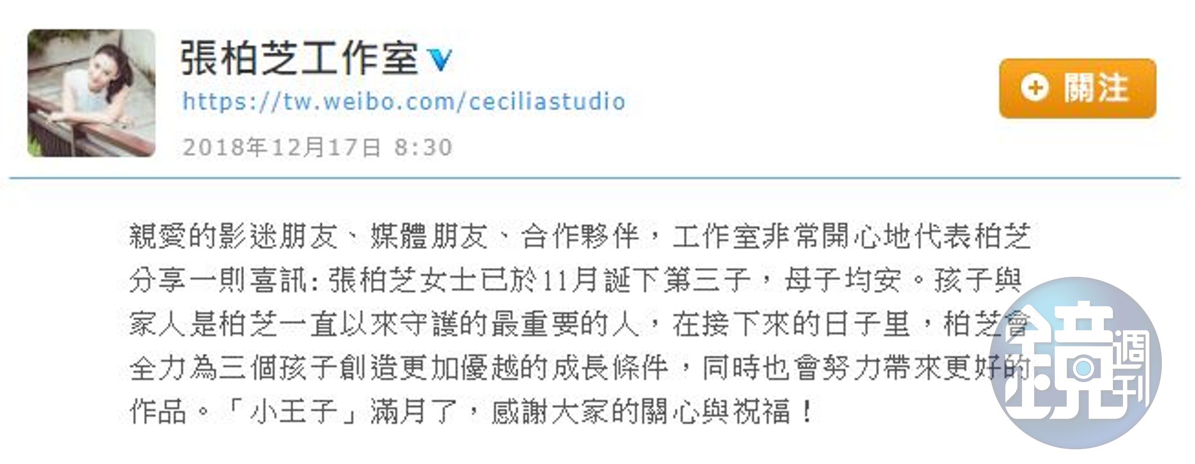 張栢芝今在微博公佈產下第三胎消息。（翻攝張栢芝微博）