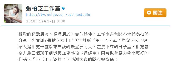 張栢芝今在微博公佈產下第三胎消息。（翻攝張栢芝微博）
