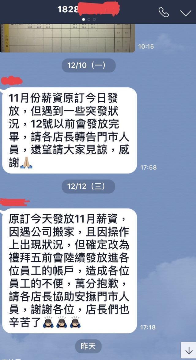 業者稱12號前會將薪資發放完畢,但員工至今未收到。(翻攝網路)