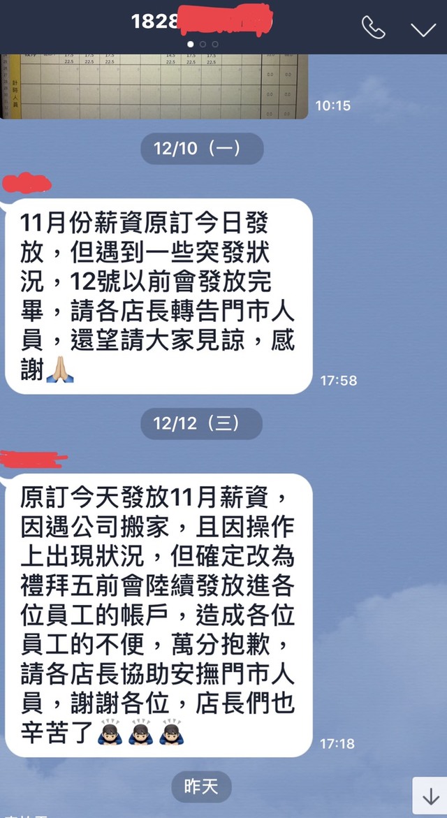 業者稱12號前會將薪資發放完畢,但員工至今未收到。(翻攝網路)