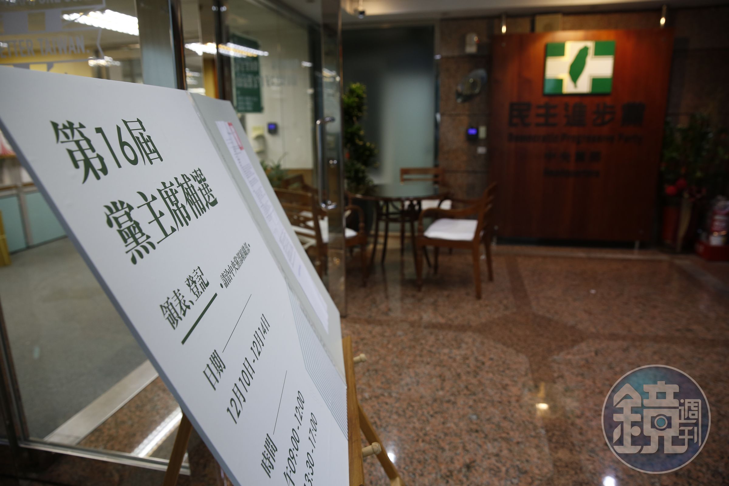 民進黨主席補選政見會舉辦形式，將採用申論、交互詰問、結論方式進行。