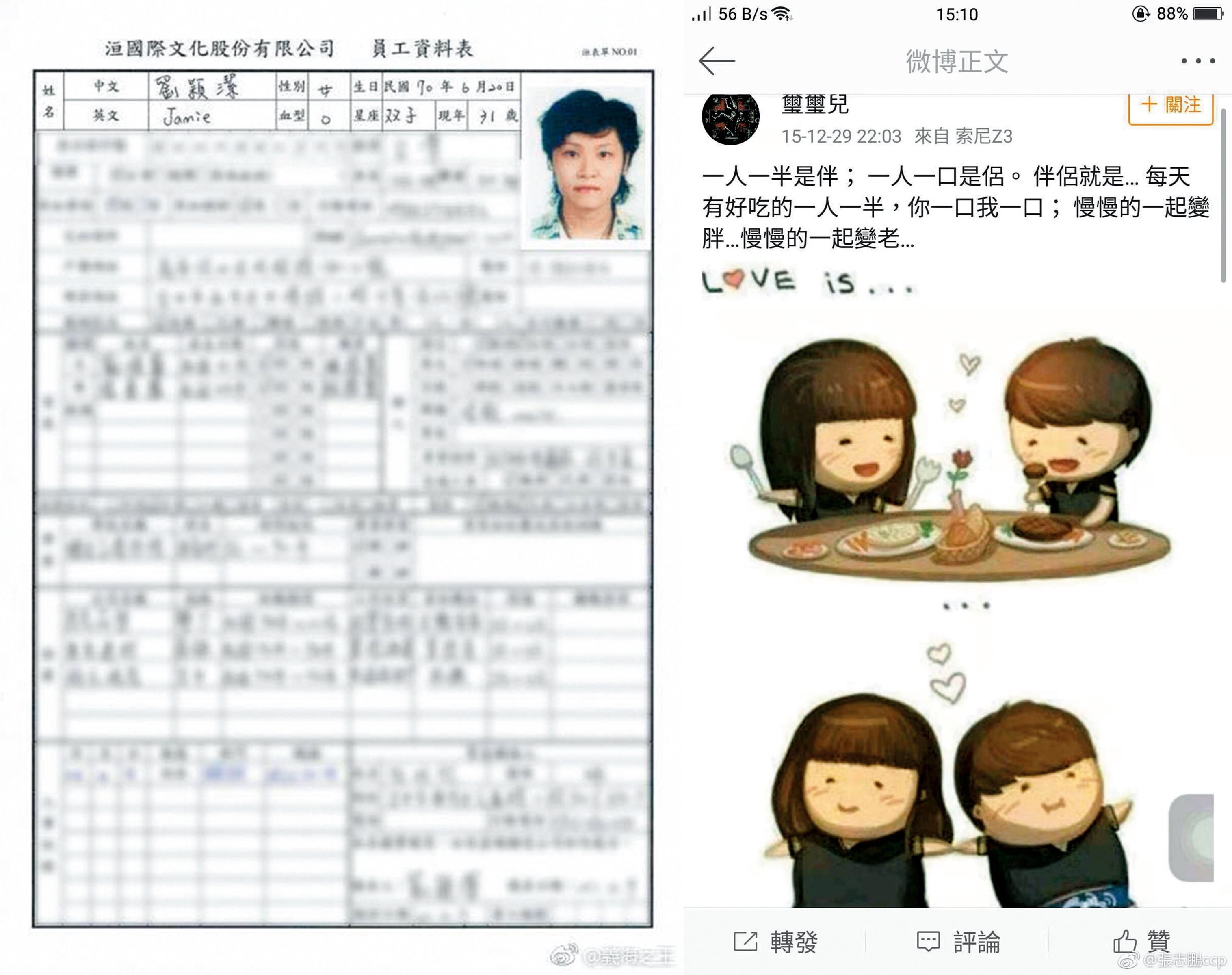 劉穎潔的個人微博化名「璽璽兒」，2015年底的發文露出戀愛ing端倪。（翻攝自璽璽兒微博）