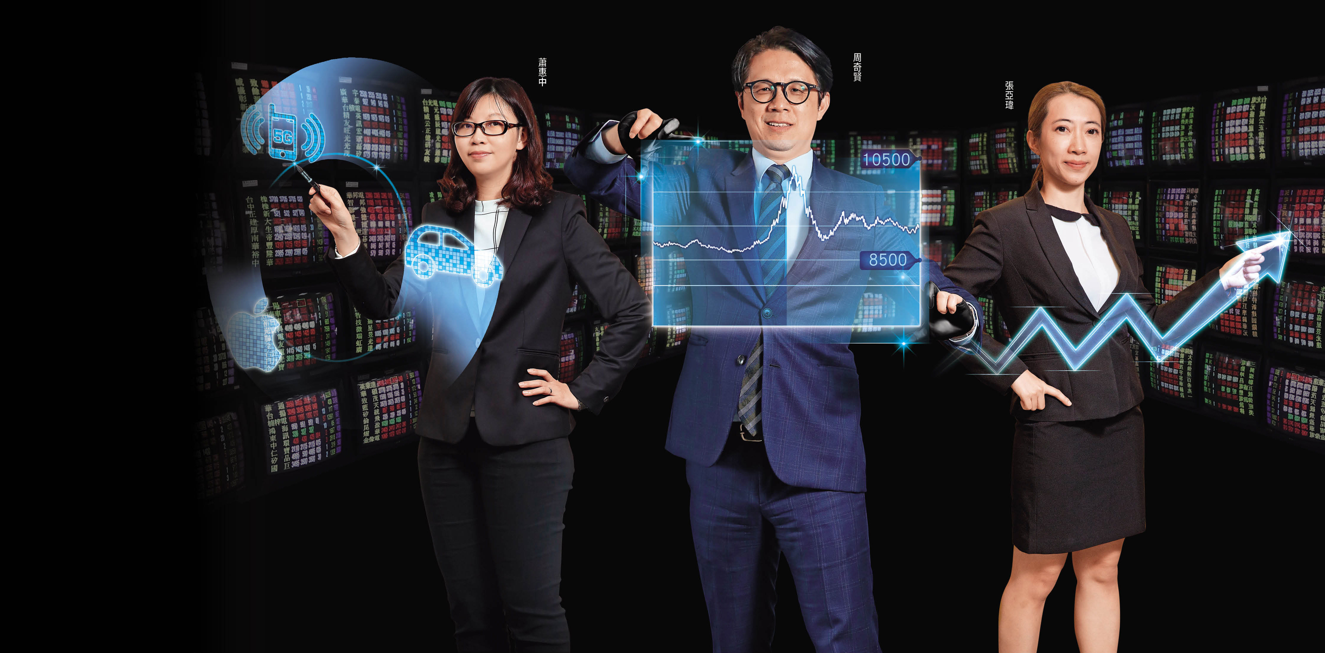 2019年台股操作難度升高，績效長青的3位基金經理人提出5大投資攻略，教你趨吉避凶。