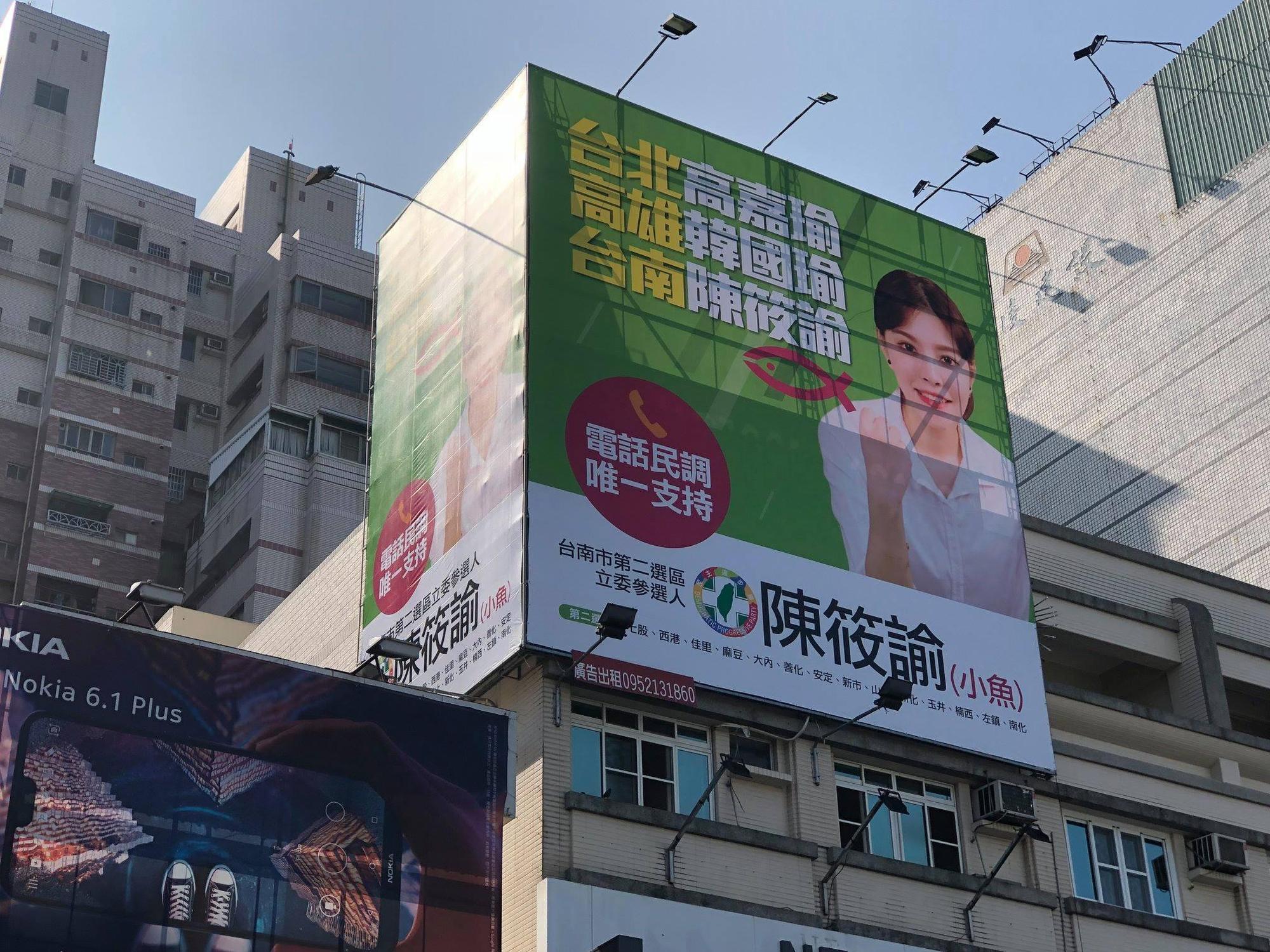 最近在高雄瑞豐夜市附近掛了一個競選看板，引人側目。（翻攝自陳筱諭臉書）