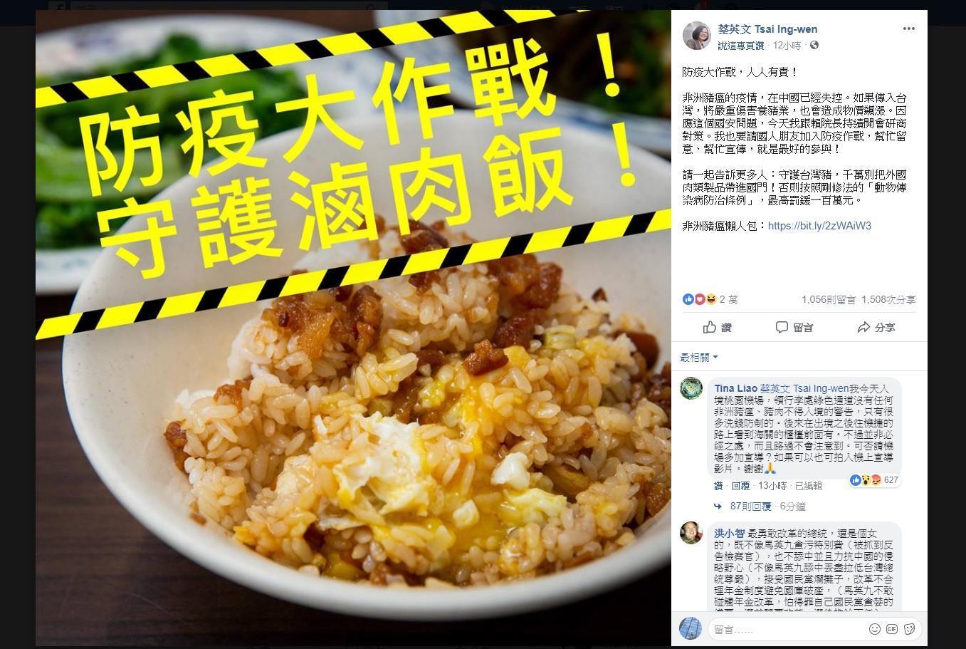 昨晚小英總統在臉書上呼籲國人「加入防疫作戰」。（翻攝自蔡英文臉書）