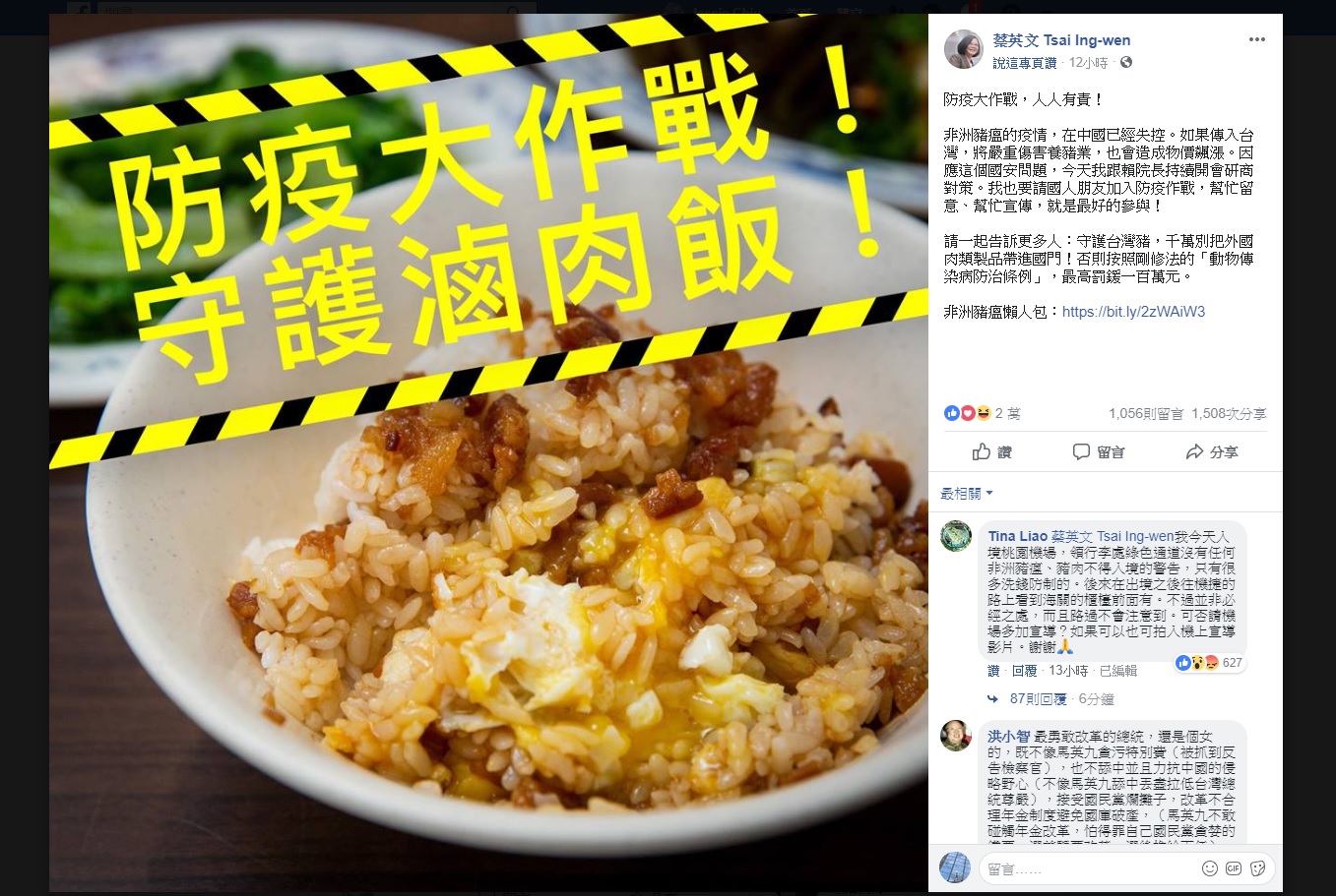 昨晚小英總統在臉書上呼籲國人「加入防疫作戰」。（翻攝自蔡英文臉書）