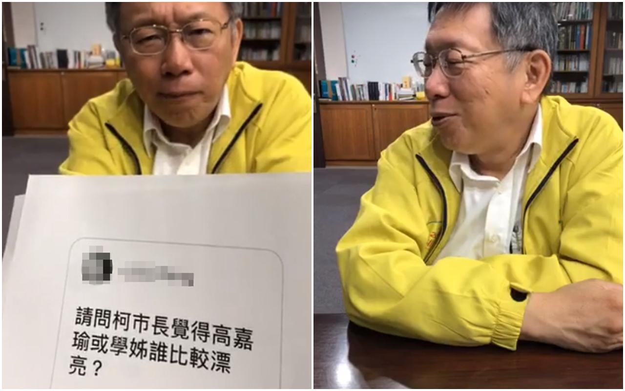 直播的提問階段,柯文哲被網友問到高嘉瑜與學姊誰漂亮?讓柯P傻笑回應「太難回答了,拒絕回答!」(翻攝自柯文哲粉專)