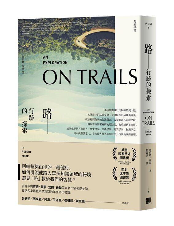 《路：行跡的探索》，羅伯特．摩爾Robert Moor著，駱香潔譯，行路出版