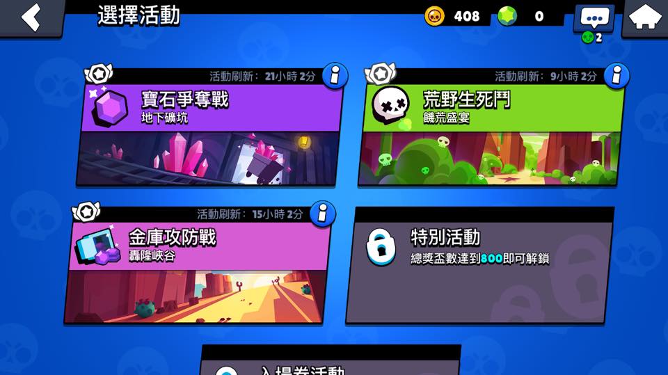 活動會定時刷新(圖片來源:遊戲實機擷圖)