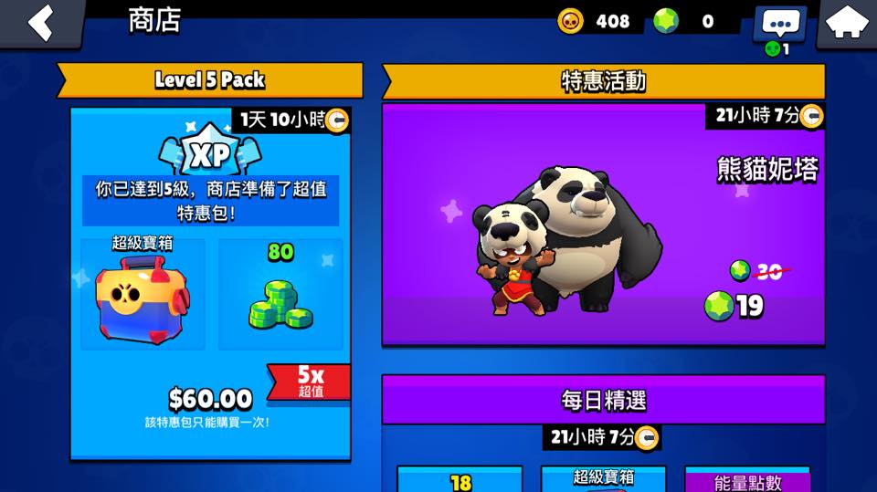 商店介面,內容會定期刷新(圖片來源:遊戲實機擷圖)