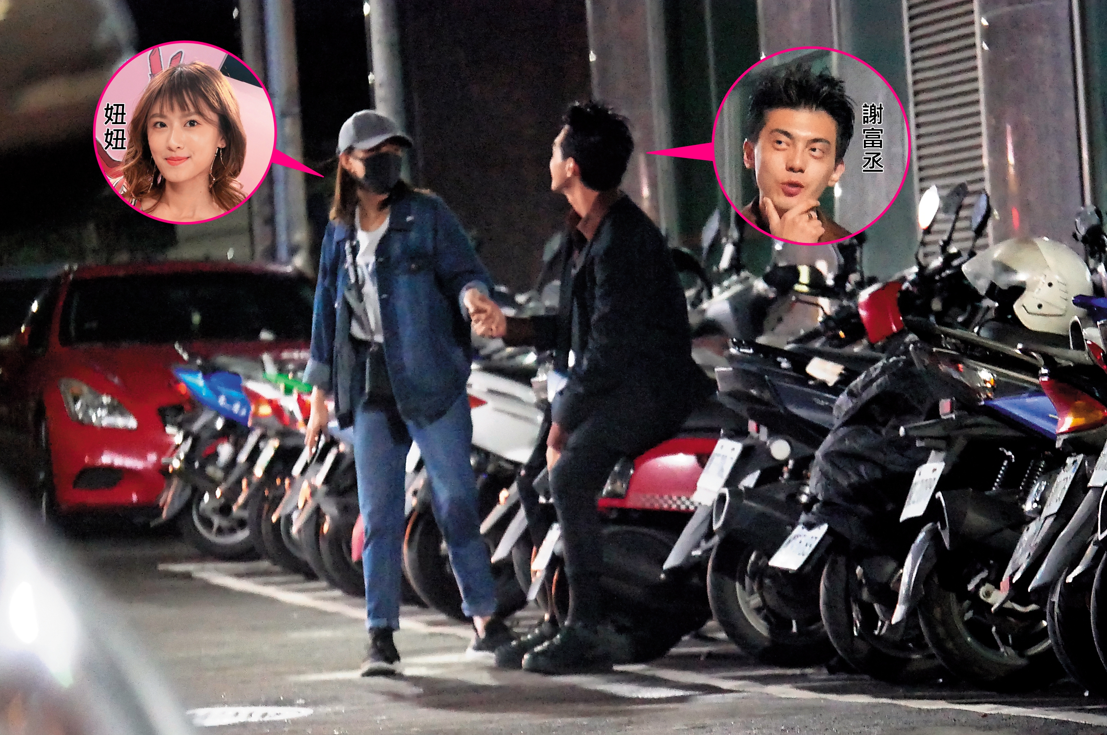 一前一後離開歡唱場所的謝富丞和妞妞，終於在暗巷裡相會，兩人還拉了一下手，做出暗巷調情動作。