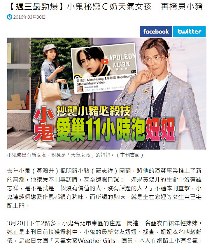 之前妞妞跟小鬼被直擊同居,如今妞妞趁著小鬼出國工作,跟著「小陳冠希」玩到深夜、然後跟他回家。(翻攝自壹週刊)